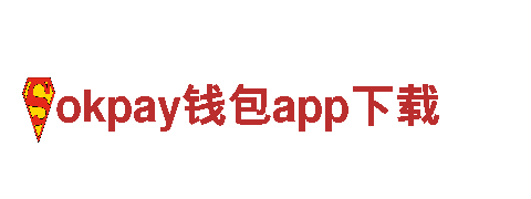 尽在okpay钱包app下载，玩转游戏广告新时代！